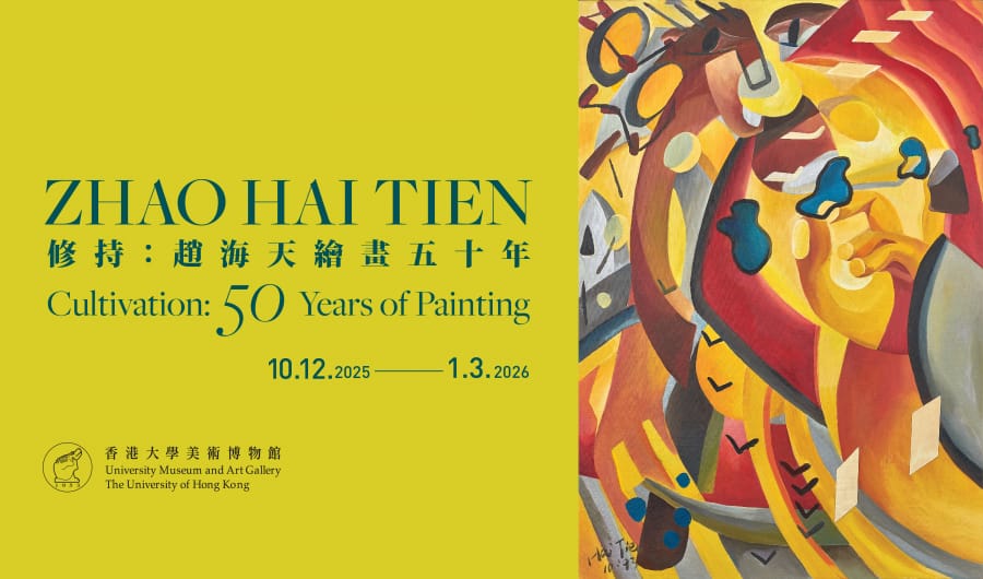 Exhibition banner for Zhao Hai Tien: Cultivation – 50 Years of Painting at the University of Hong Kong.